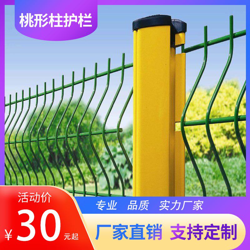 速发护栏网桃型柱别墅小区围墙机场工厂围栏隔离栅防护栏铁丝网片