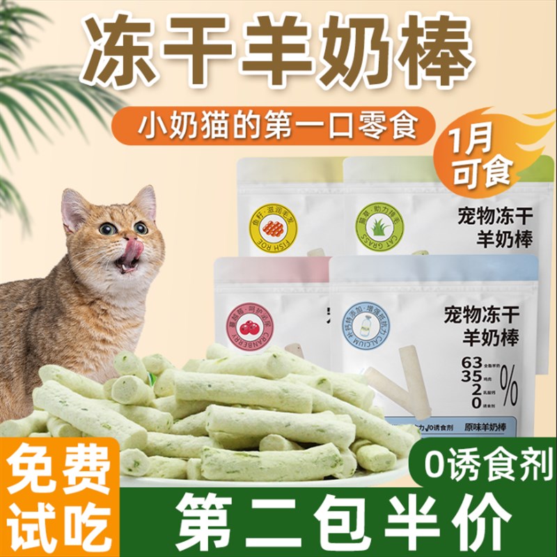 速发冻干羊奶棒鸡肉磨牙棒猫咪食零成幼猫用品小奶猫孕猫奶酪猫草
