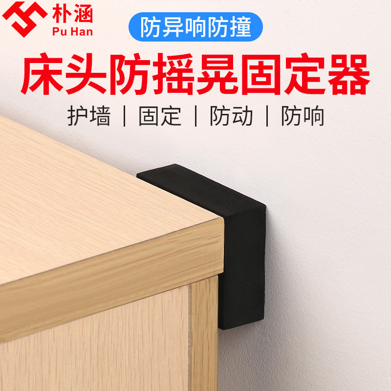 速发床头固定咯防撞防摇晃撞防床器吱响神器减震防动桌椅脚垫贴静