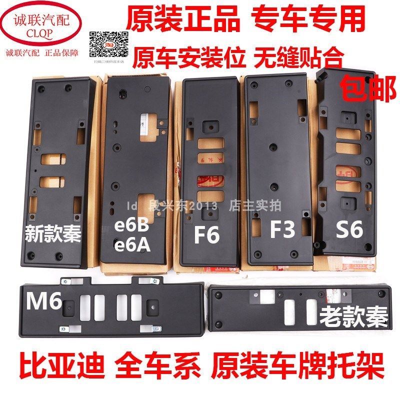 速发适配比亚迪F6S架M66宋前秦S7板座e6底座塑料座