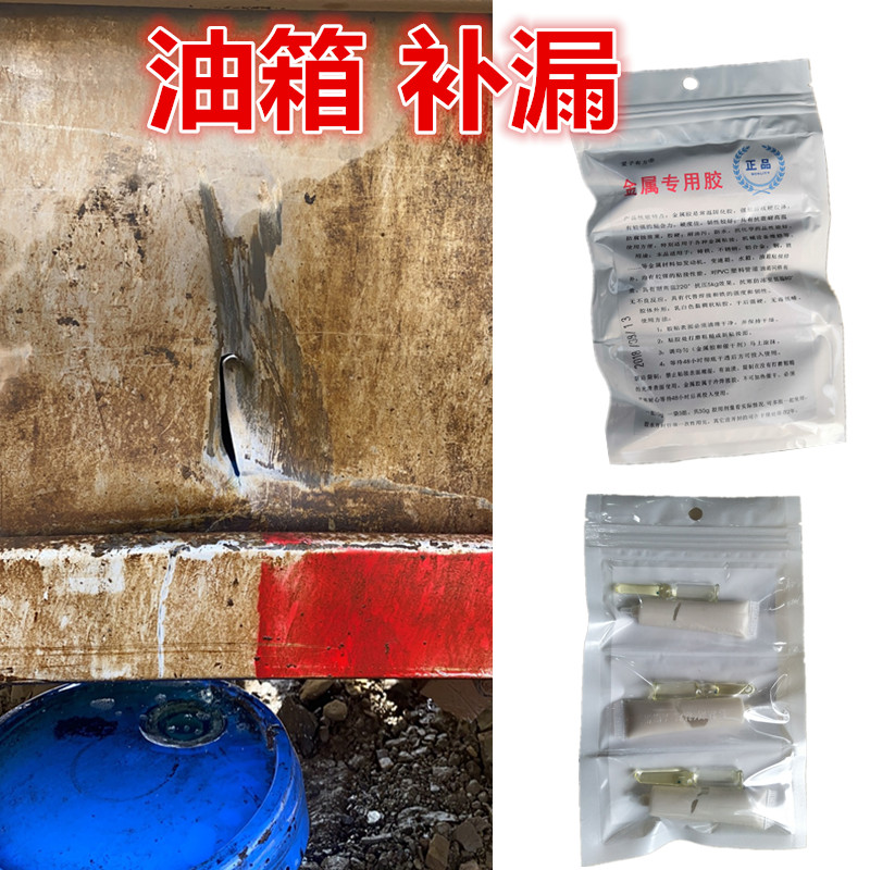 速发车油箱漏油修铝胶铁补合金耐罐穿E孔破裂补洞堵漏剂油腐蚀