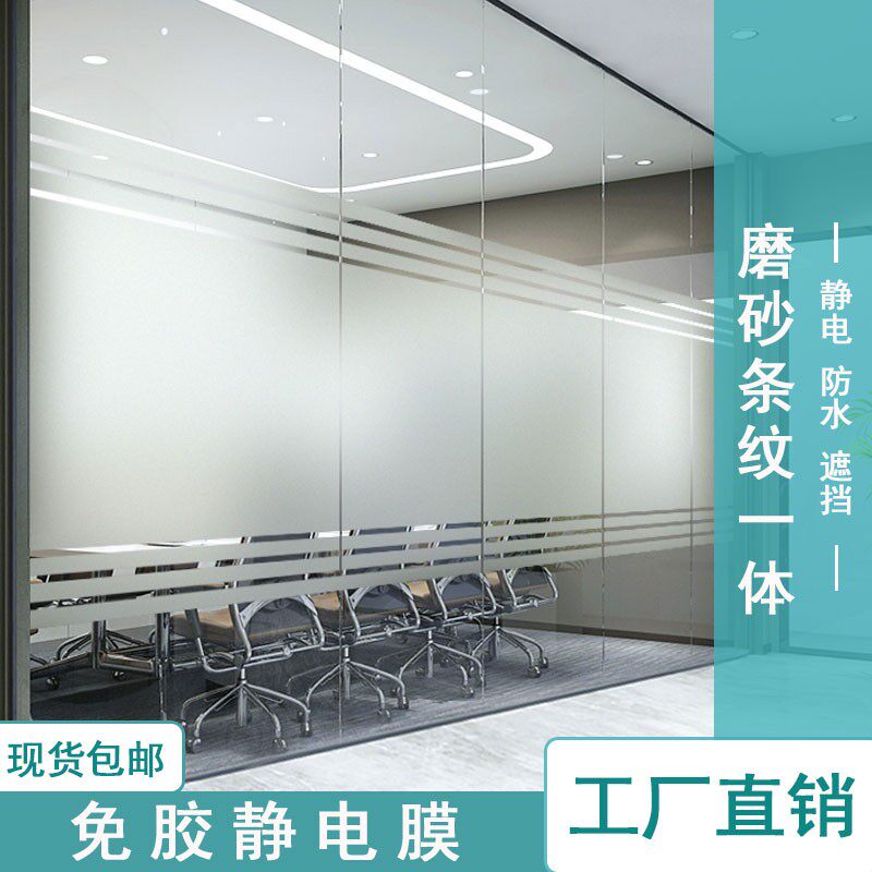 速发防电磨砂贴推办公室玻璃隔断贴膜纸拉门静撞条纹磨砂防窥防走