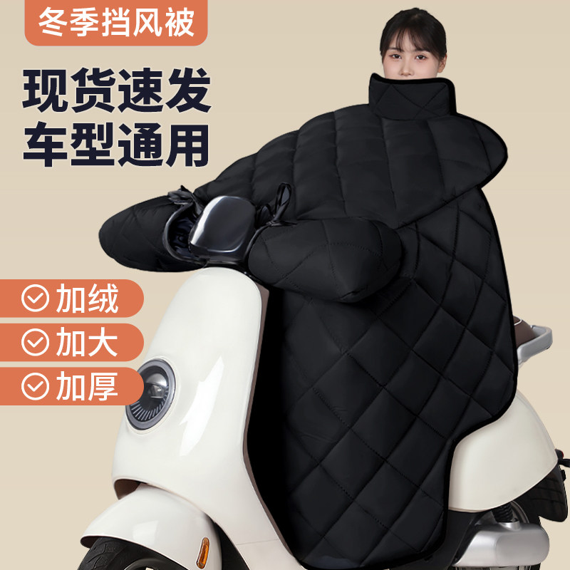 速发电动车挡防被冬季加绒厚加电车电瓶摩托车风水防风罩四季通用