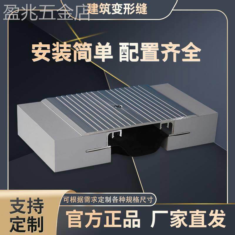 速发外伸内墙变形缝楼面地面屋面盖筑墙缩缝建板型承重型沉降缝