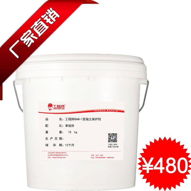 现货速发清水混凝土保护剂憎水渗透防腐防油污型保护剂