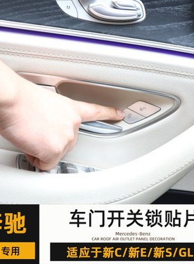 速发W205改装C200L 车0CL0LG门解锁落锁按键贴E260门锁键配件