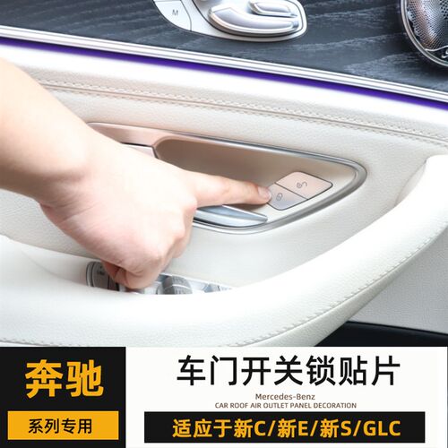 速发W205改装C200L 车0CL0LG门解锁落锁按键贴E260门锁键配件