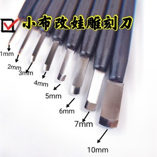 速发Bly小布娃娃改妆改娃开眼刻刀工刻嘴改妆雕具老五刻刀锋利好