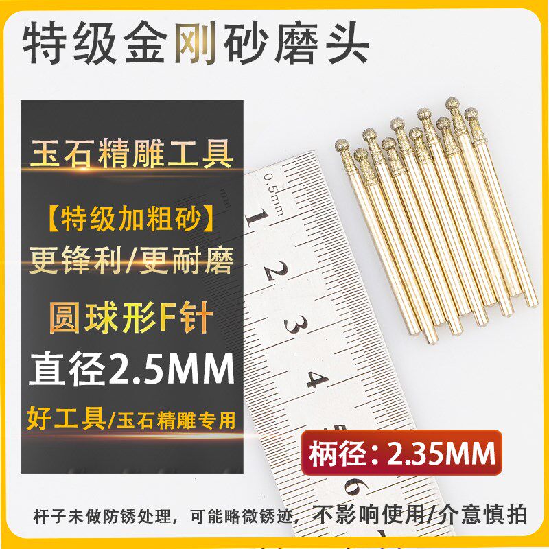 速发玉粗砂打雕磨头F针2.5球形圆头翡翠加石雕刻玉磨金刚石