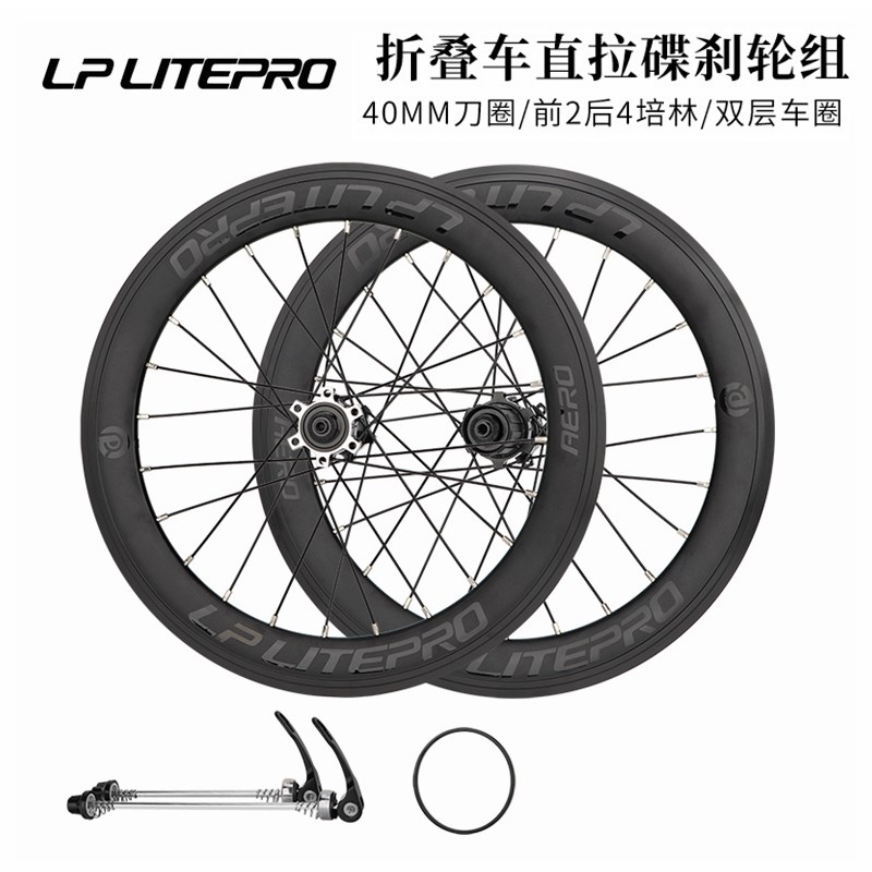 速发LP Mitepro小轮车折叠车轮组16寸1M0响4培林4高框40l2刀圈碟V