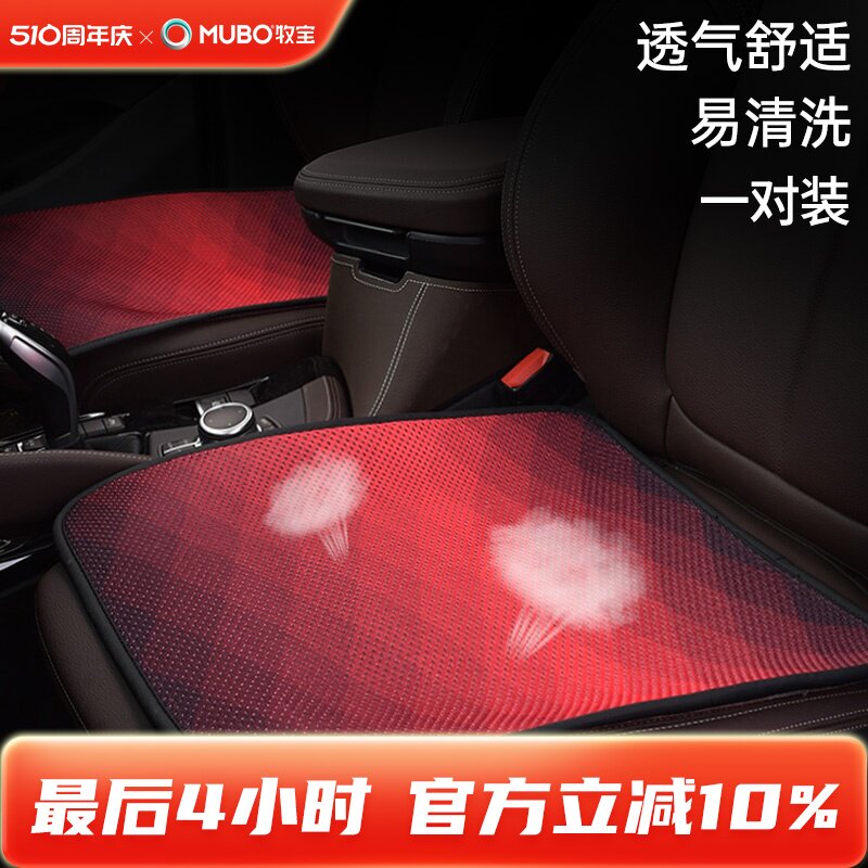 速发汽车坐用四夏通用车座椅小方垫车垫季季适垫途观L昂科威