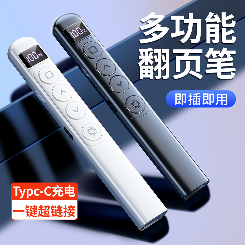 速发多功幻翻页笔充电款ppt多媒体遥控笔教师用子讲笔能灯片上下