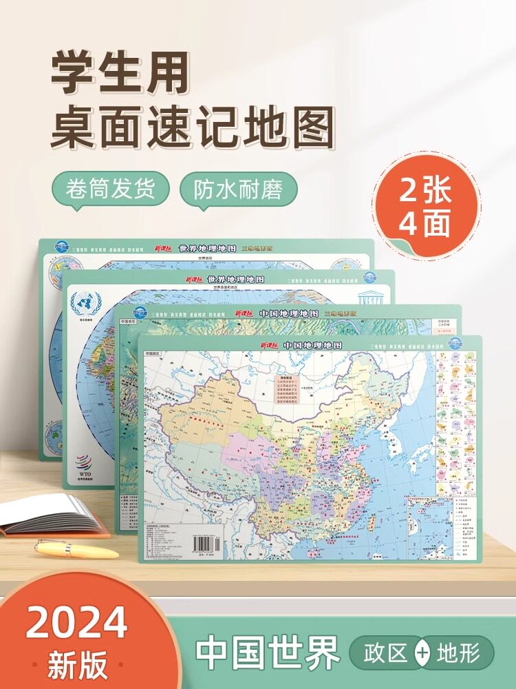 速发2024年中国世界桌面约42*合.5cm三维政区地形二8一学生地理