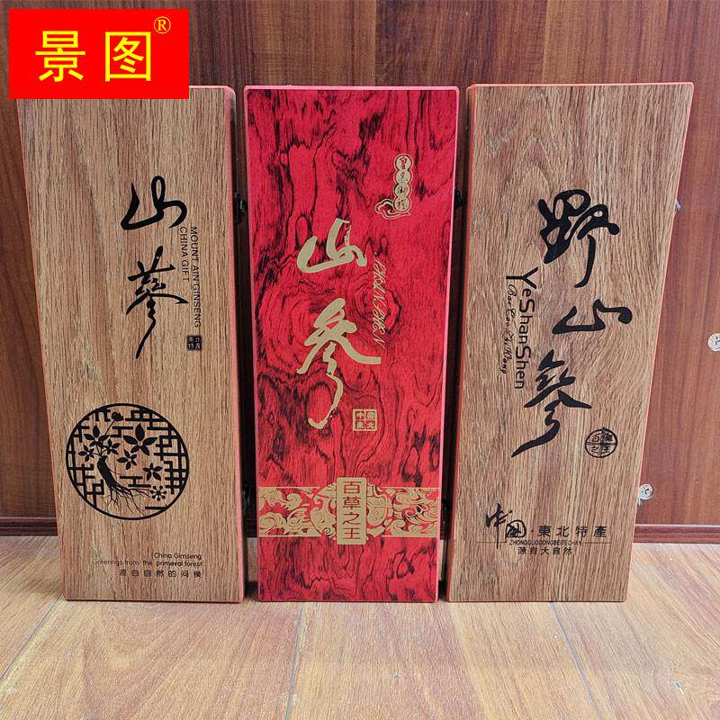 速发礼品盒包装盒野山蔘礼盒礼品盒人参包盒山参礼盒40款木装礼质