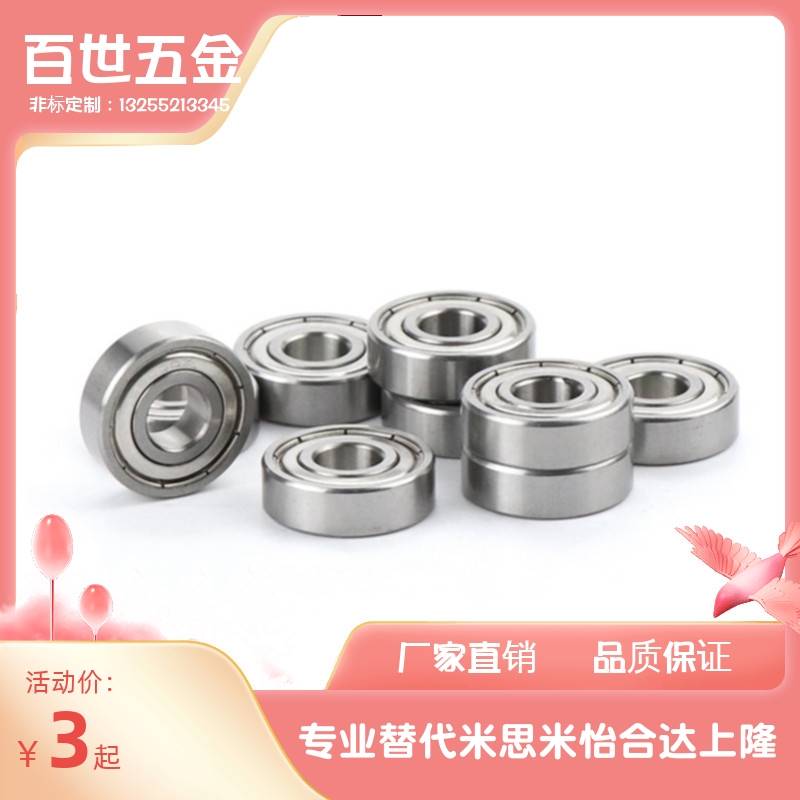 速发B不锈钢轴承682 68 684 65 686 687 688ZZ-E-SUS-J怡合达
