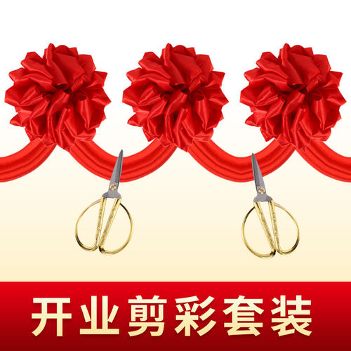 速发球红花大剪彩交球结婚拜堂新车汽车交车表彰开业绣球花房绸布