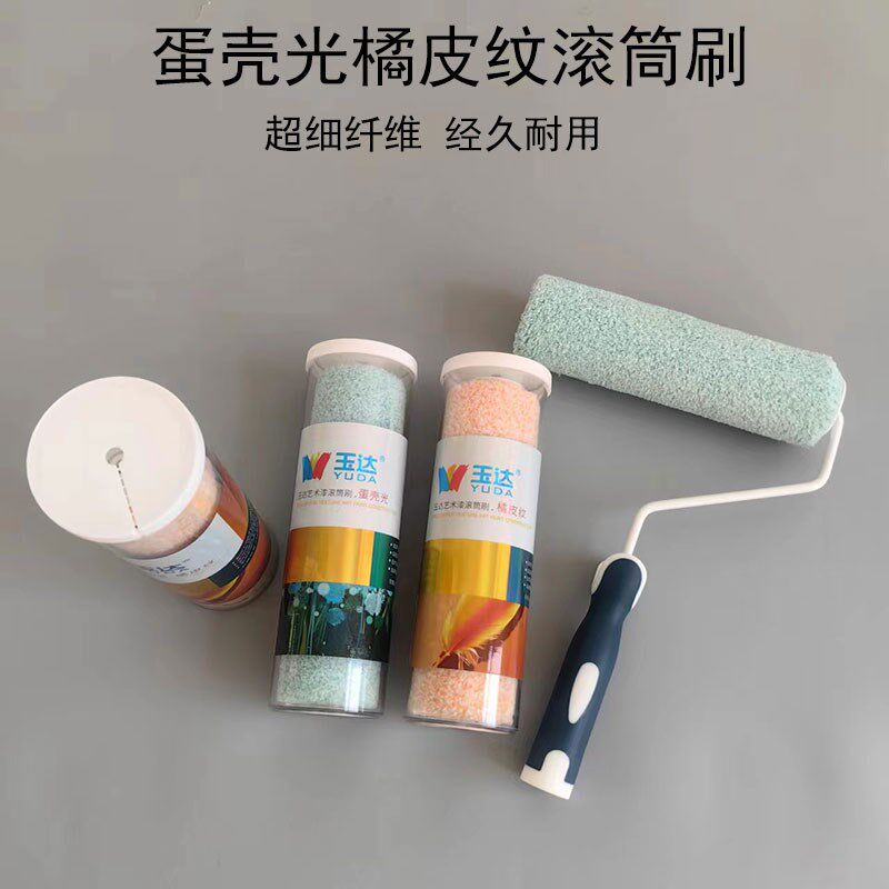 速发子达4皮寸艺术漆蛋壳光橘寸纹滚筒刷玉乳胶漆小肌理刷墙工具