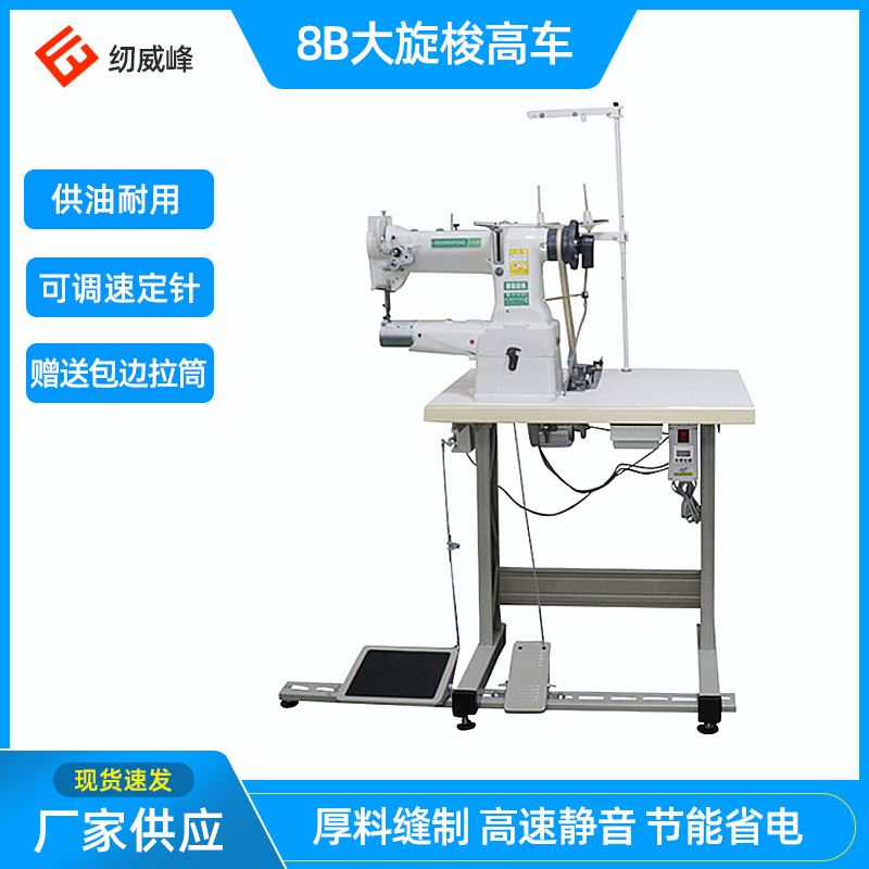 速发中嘴直驱8自动供油高头车设备箱包皮具缝制电控机