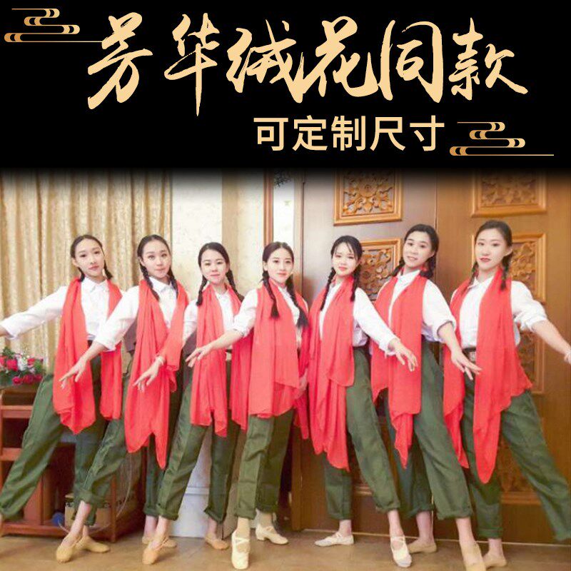 速发芳华绒蹈大巾古典红演出道具中国红年会绸缎方舞纱巾