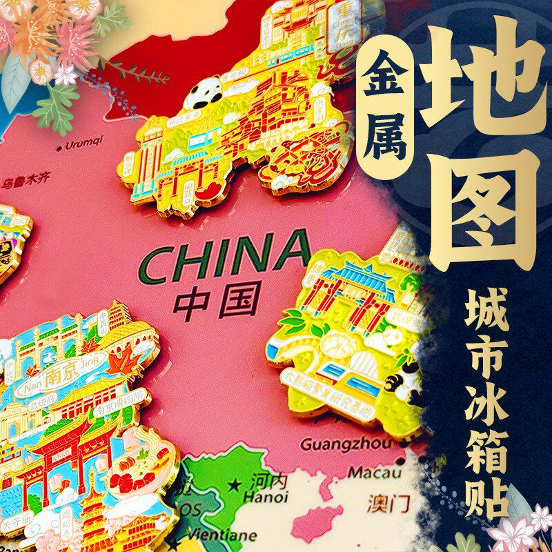 速发成都重庆长沙洛西安属市旅游景点金城文创纪念品磁贴冰箱贴礼