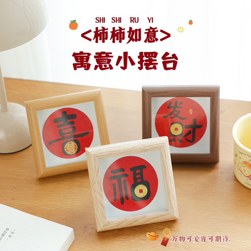 速发硬币摆喜字高框摆台成品装级感轻奢相饰画框摆件展示框礼物