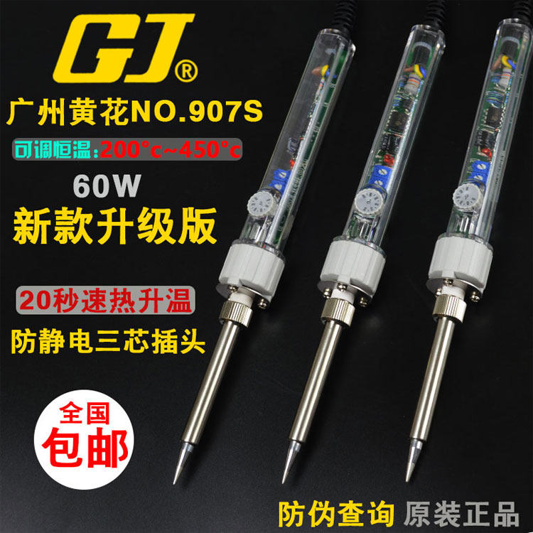 速发黄花07电烙调套装焊接工家60W恒温具用可铁温络铁焊笔锡枪电