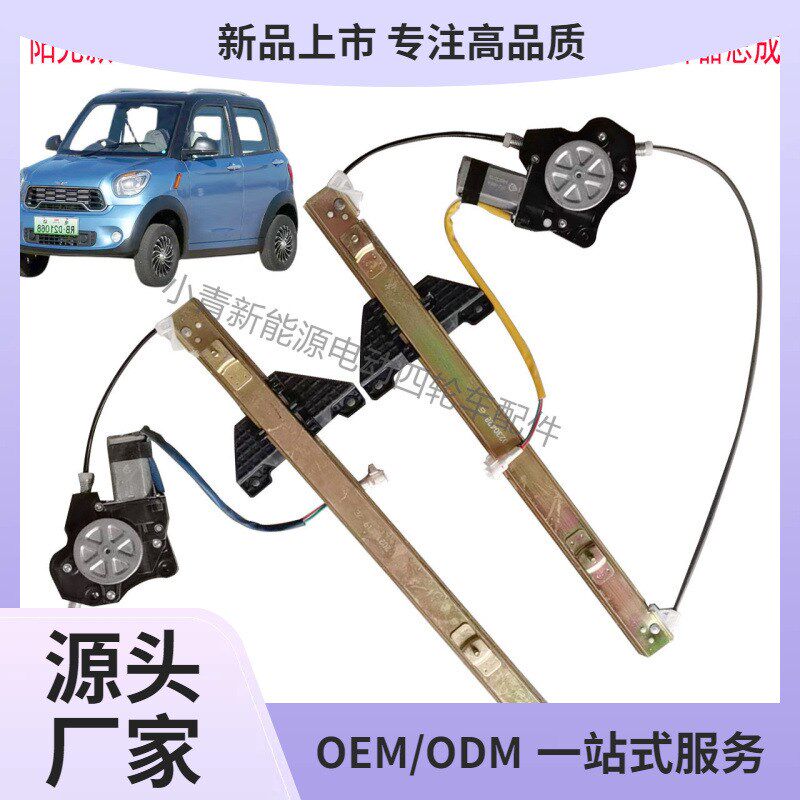 速发琳琅光四门升降琅京亿名爵美迪电动汽车玻璃款琳器机摇窗机