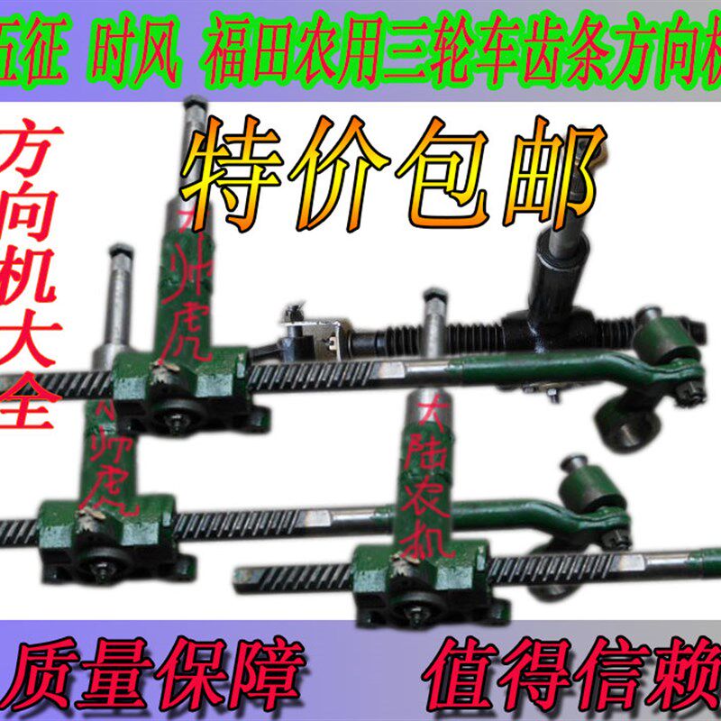 速发五条大时风  福田 农用三轮车齿征方向机   帅虎 金龙王 转向
