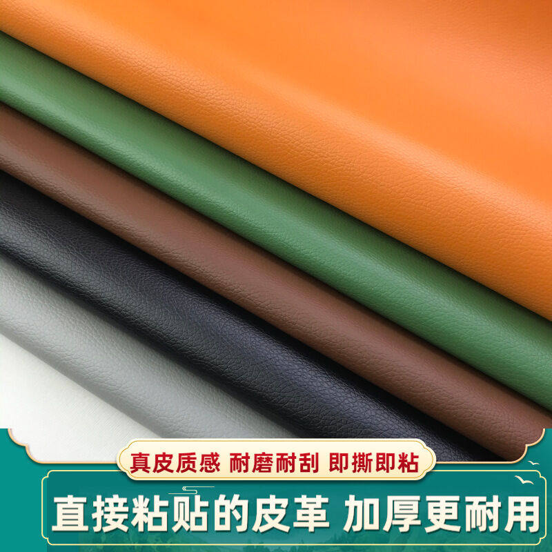 速发皮革修复贴加厚皮软包床头造发修补翻新防水自粘人革pu皮沙皮