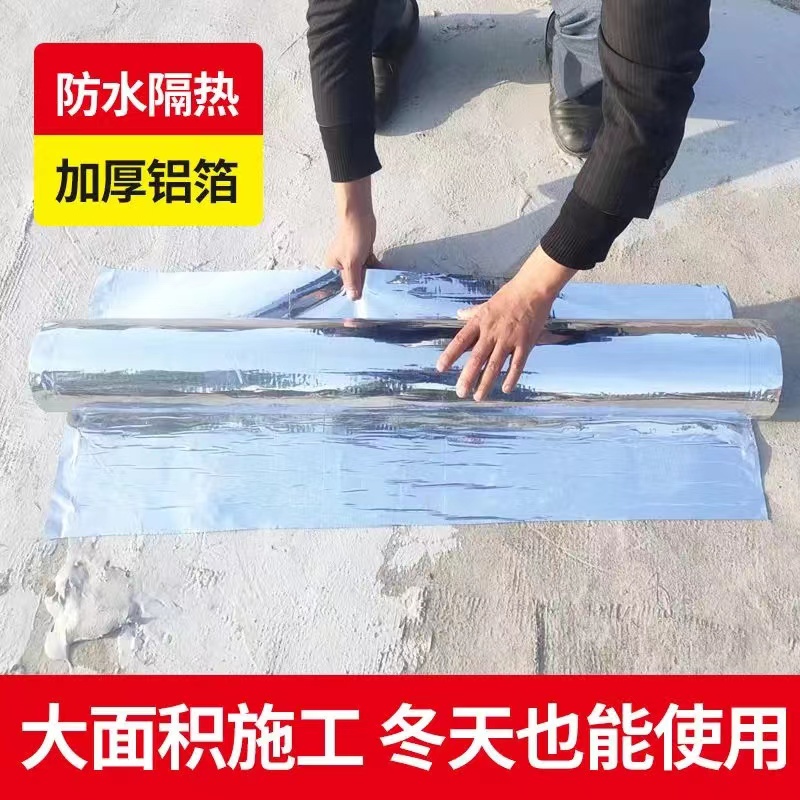 现货速发自粘防水卷材平房彩钢瓦屋顶防漏屋顶楼顶补漏材料s沥青