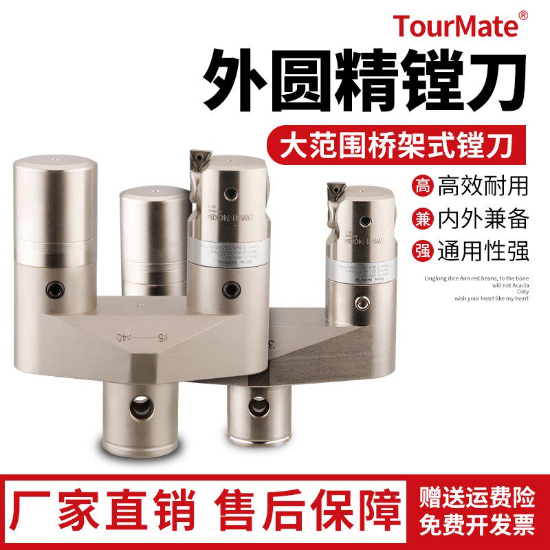 速发微调外圆精工刀径镗孔器加镗中心外刀孔镗深双刃可调式精密镗