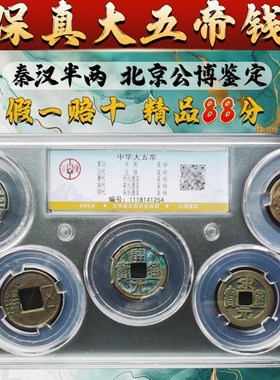 速发五钱大中华五钱对门件秦带挂半两永乐压门槛招财保真