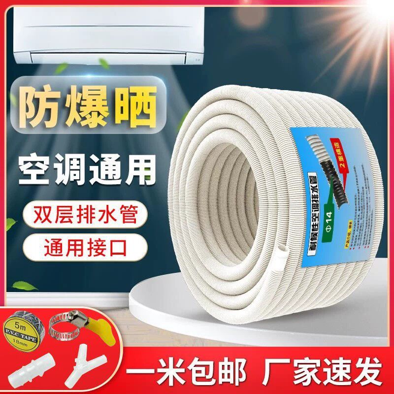 速发空调排水管防老化耐老化专用水管冷凝水外机排管水防晒延长管