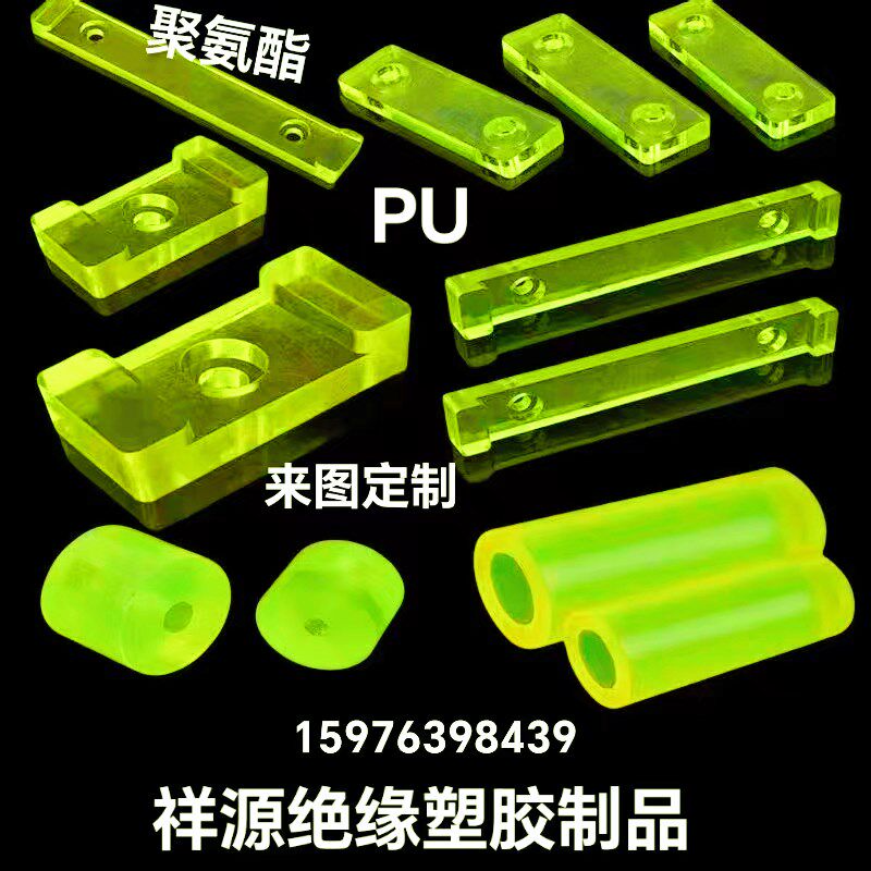 速发板氨酯加工胶绝缘材料板耐U聚棒开模防撞块缓冲垫P磨耐压