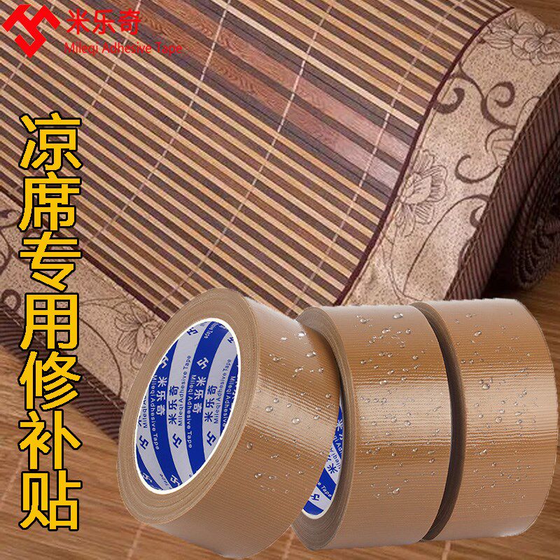 速发凉席子补布贴竹破竹条断裂修复贴补破洞补丁贴席修席损包边条