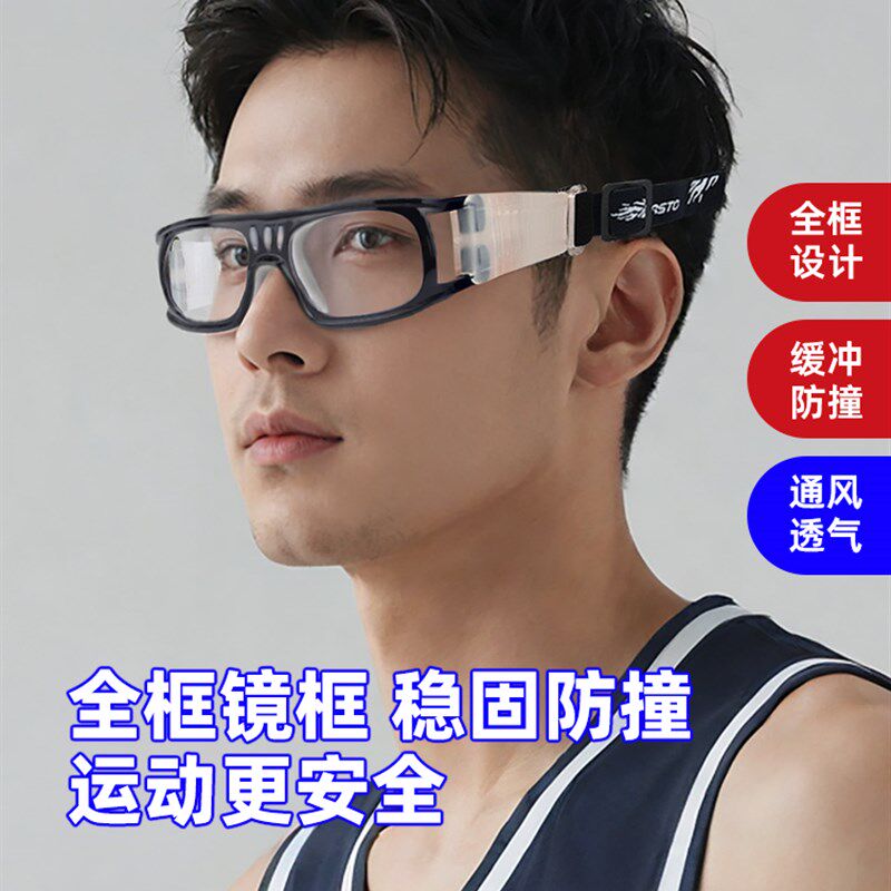 速发Bods专业落球护目镜运碰近视框架男士防动撞防坠篮防镜框架