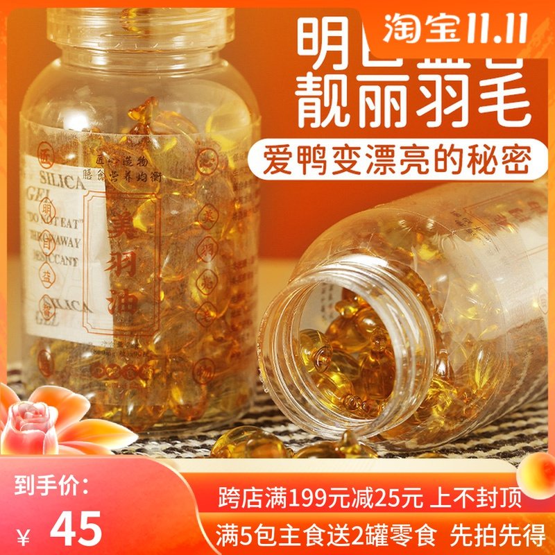 速发冲鸭鱼油美毛美营柯尔鸭猫补鱼油羽养咪充剂卵磷脂猫