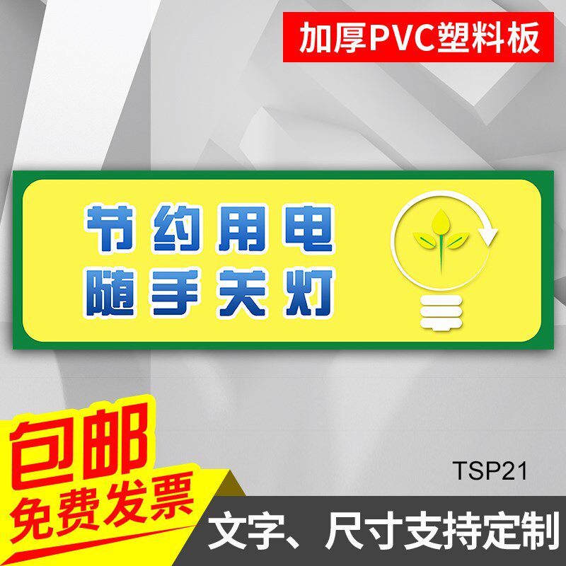 速发节约用电随手牌灯指示牌标志牌请无烟区域禁止吸烟警示牌告示