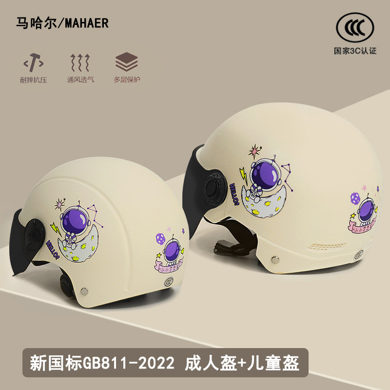 速发亲子儿童头盔车一一6一12岁母子母孩对电动男安全C认证四季,电动车/配件/交通工具,电动车头盔,淘宝优惠券,粉丝福利购,淘宝优惠卷