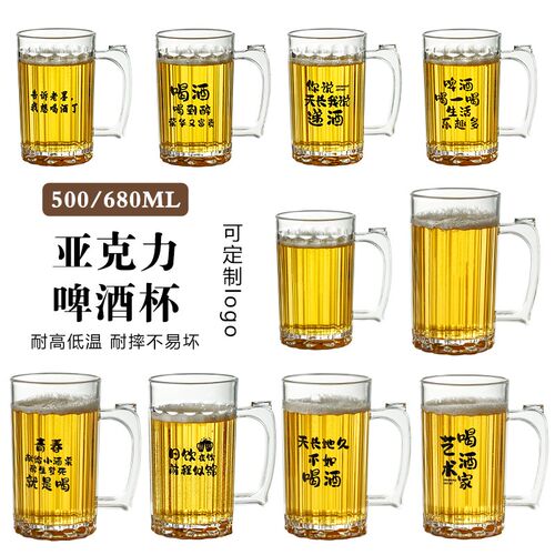 速发商用防摔亚克力啤酒杯啤意p容塑料扎创杯文案杯带把手大c量