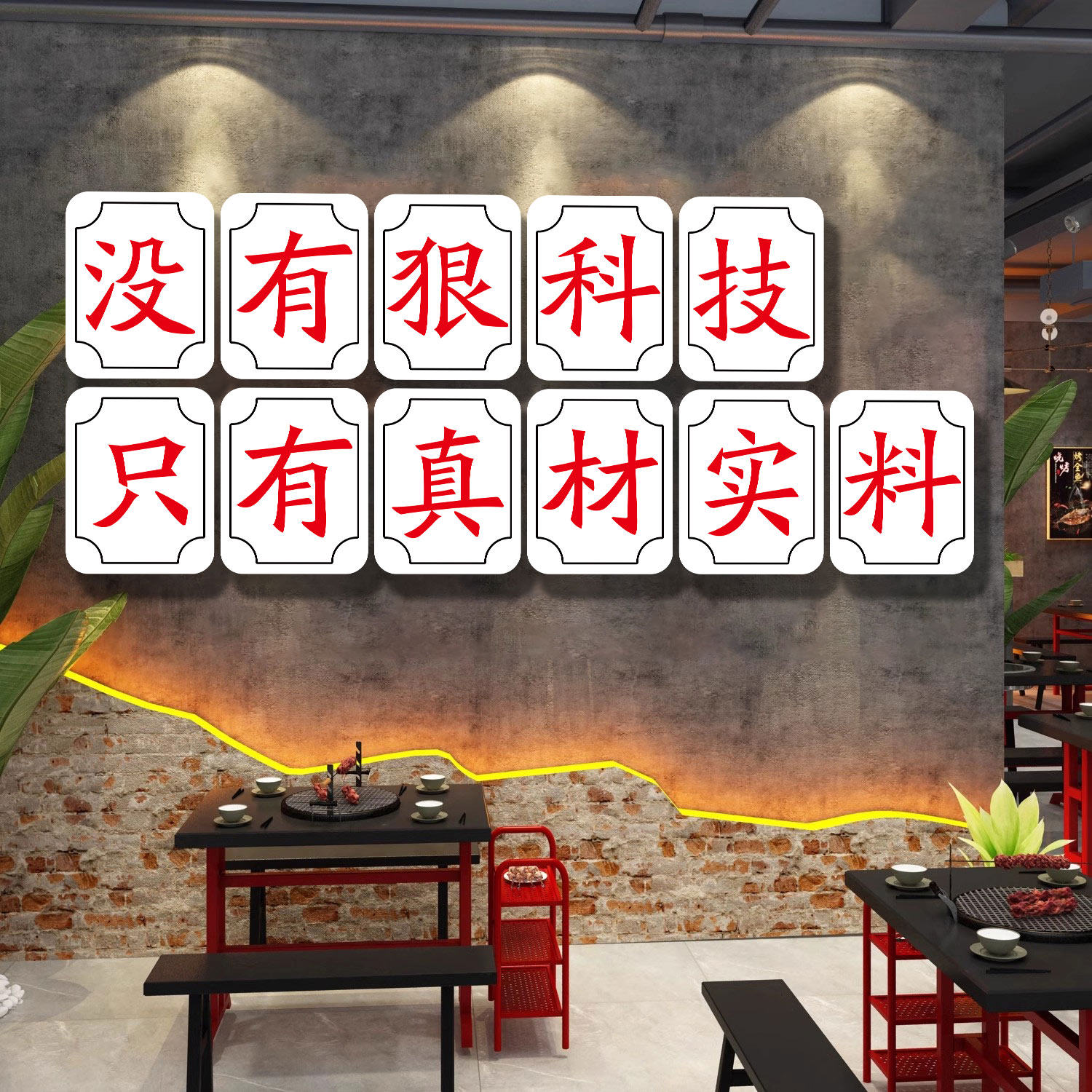 速发小吃创意火锅烧烤店围面装饰房间包字文厢氛墙背景墙装饰画