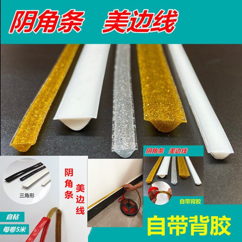 速发墙角线吊顶阴角美大阴角线三角阴角线厨房粘缝条自线防水防霉