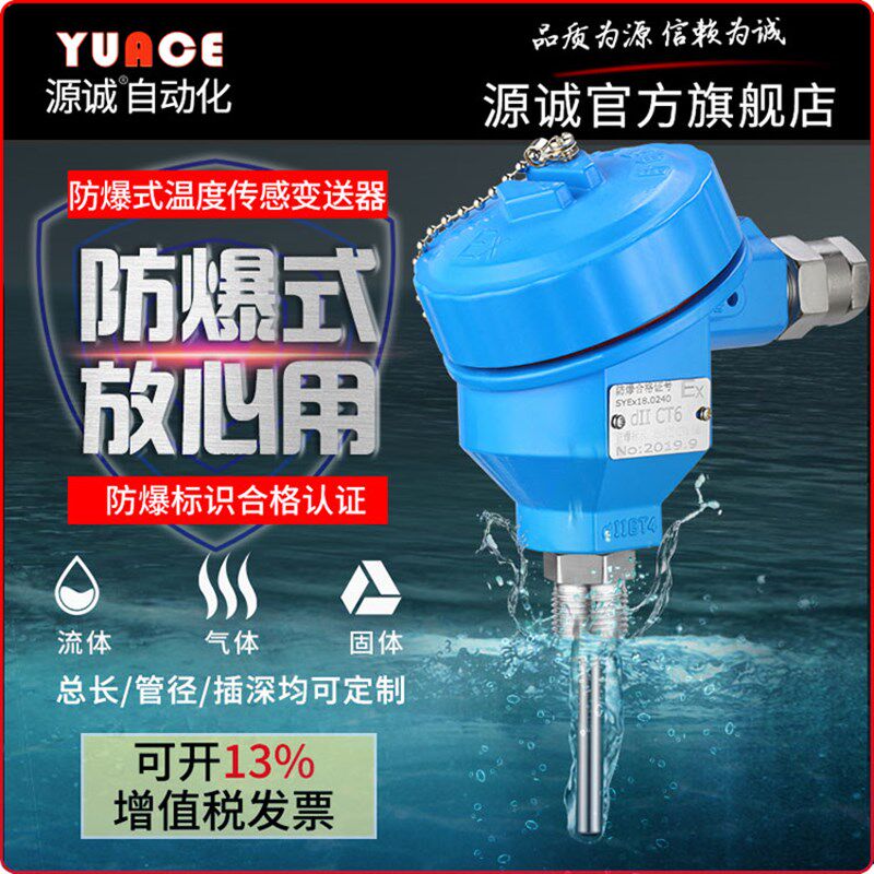 速发防变热pt100温度传感器感温探头m度爆送器4-20温a模块