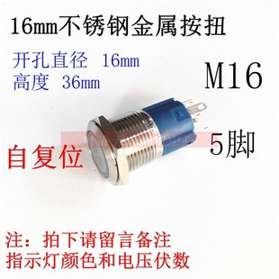 速发16mm金属不锈断按扭开复自关位点动 带灯 5脚 按住通电松手钢