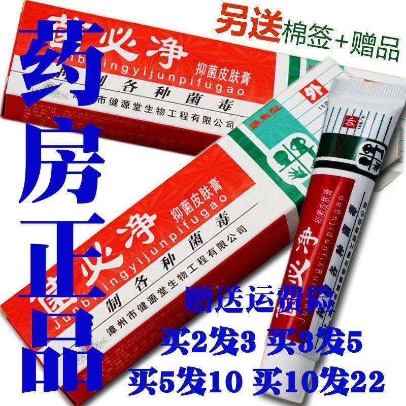 速发【买2送1】净必菌皮痒膏菌必净软膏皮肤止肤膏止痒药膏。