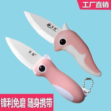 现货速发可带上高铁的水果刀少心陶瓷刀折叠便携迷你家用旅行用随