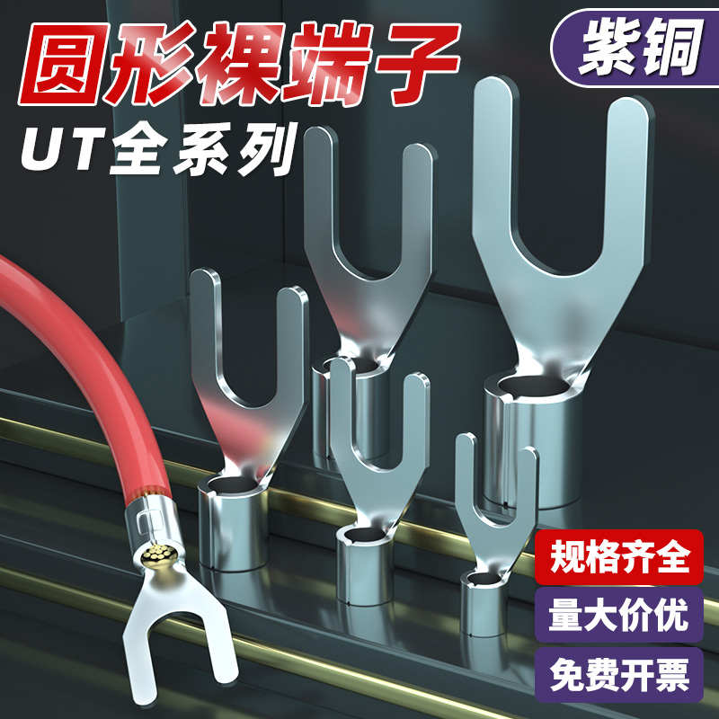 叉形裸端子紫铜焊口加厚款冷压接线端子铜线耳线鼻子1000只包