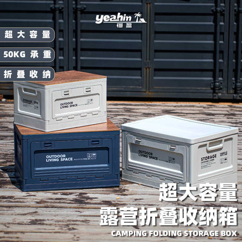 户外露营折叠收纳箱车载后备箱收纳木盖户外露营箱野餐折叠储物箱,户外/登山/野营/旅行用品,露营折叠箱,淘宝优惠券,粉丝福利购,淘宝优惠卷