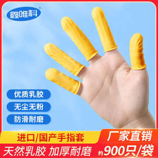 防静电乳胶手指套工业无尘净化劳保手指套防尘防滑耐磨无尘手指套