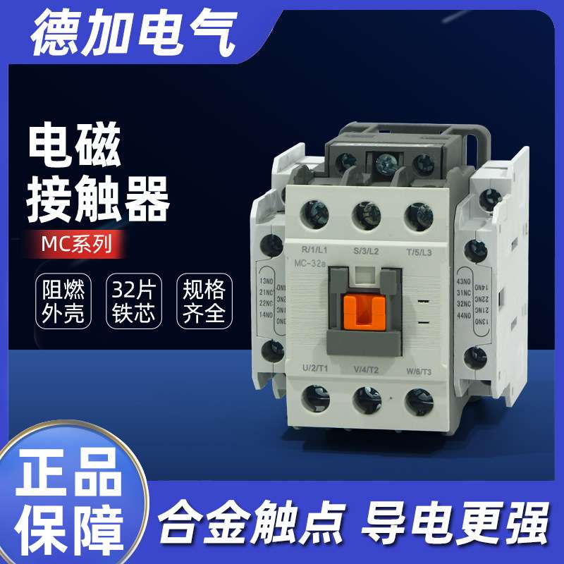 MC电磁接触器9b 12b 18b 25b 32a 40 50a 65a 85a 100a交流